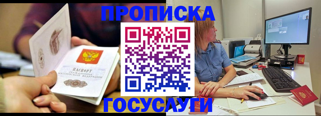 прописка ребенка в Бердске