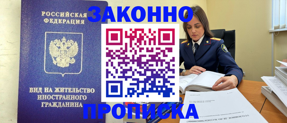 временная регистрация гарантия в Бердске