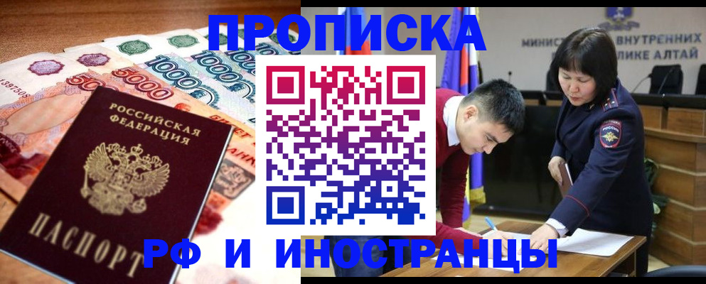 прописка от собственника в Бердске