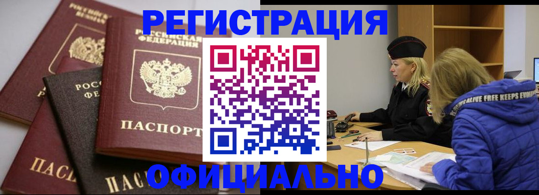 временная регистрация недорого в Бердске