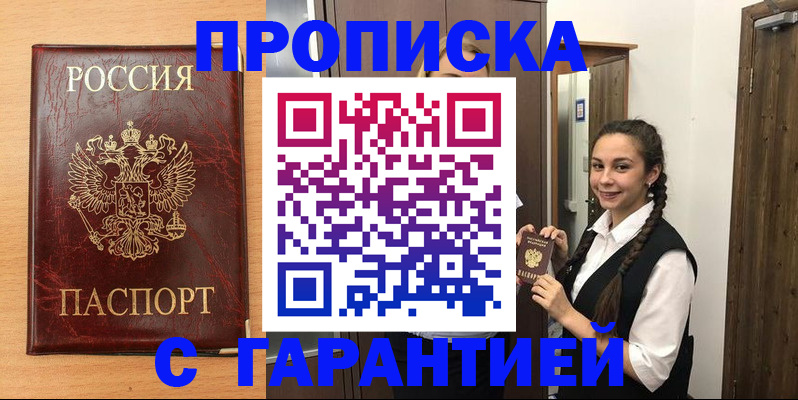 временная регистрация собственник в Бердске