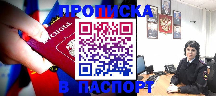 временная регистрация собственник в Бердске